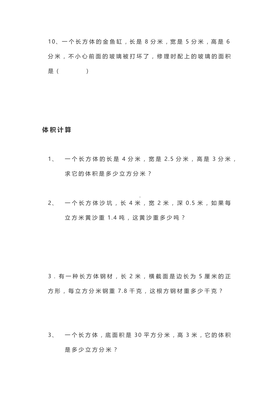 五年级数学下册应用题练习大全(各题型汇总).docx_第3页