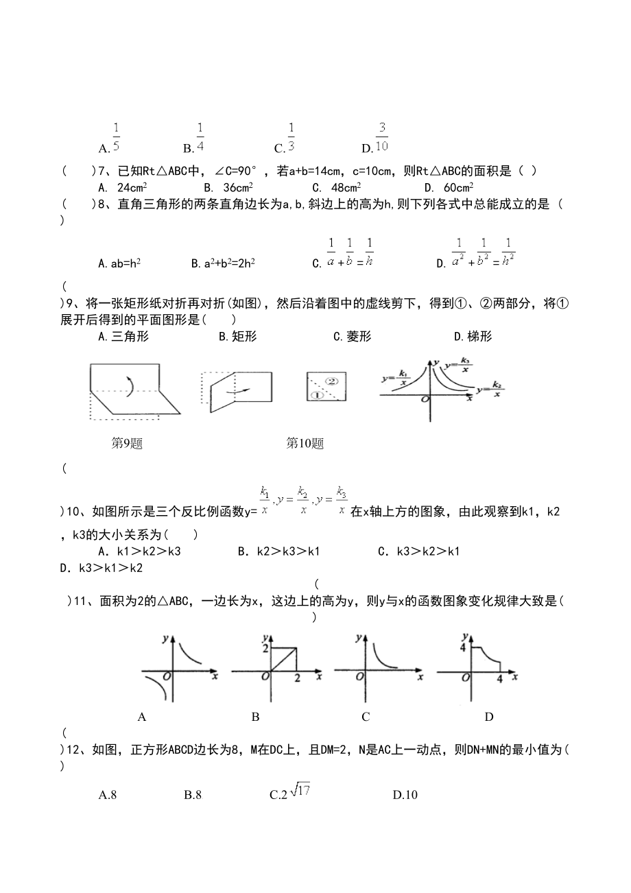 八年级下册人教版数学期末试题(DOC 13页).doc_第2页