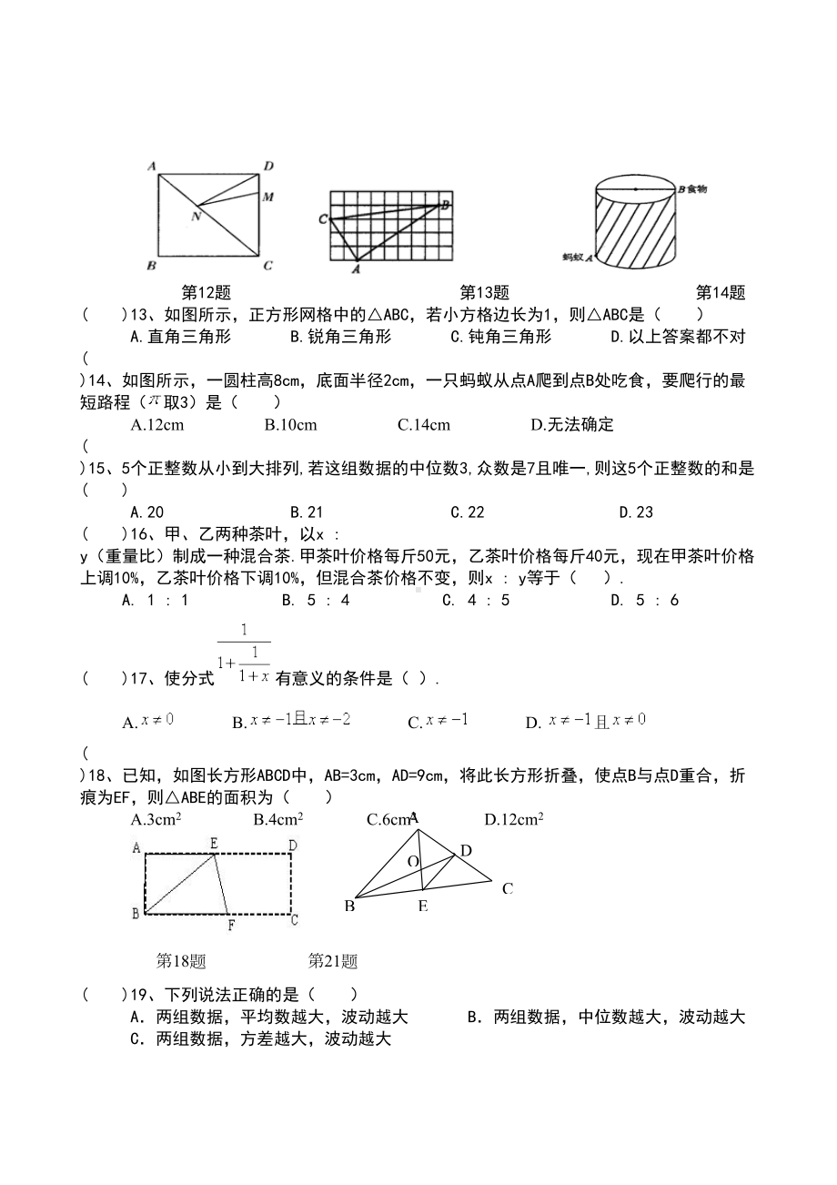 八年级下册人教版数学期末试题(DOC 13页).doc_第3页