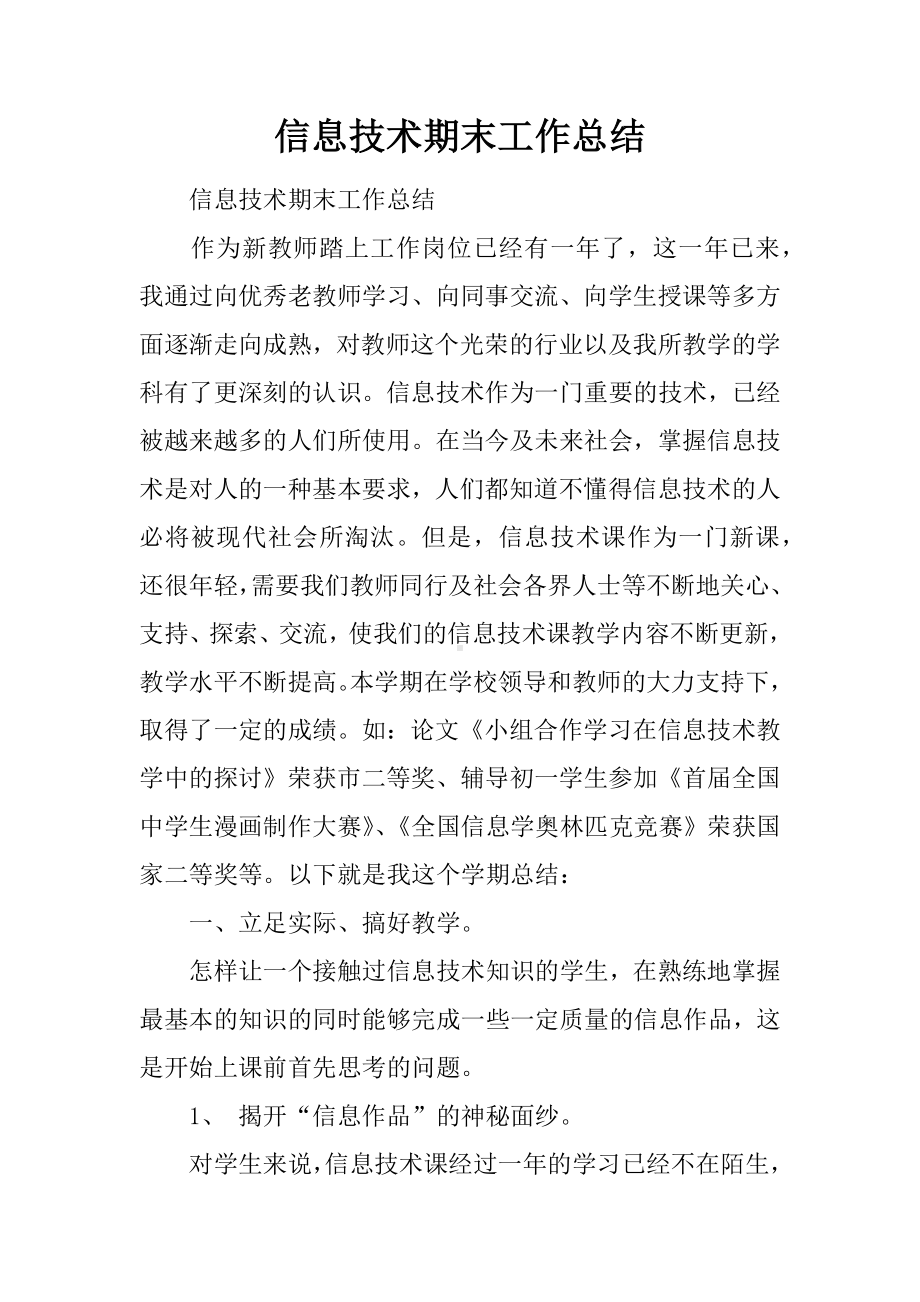 信息技术期末工作总结.docx_第1页