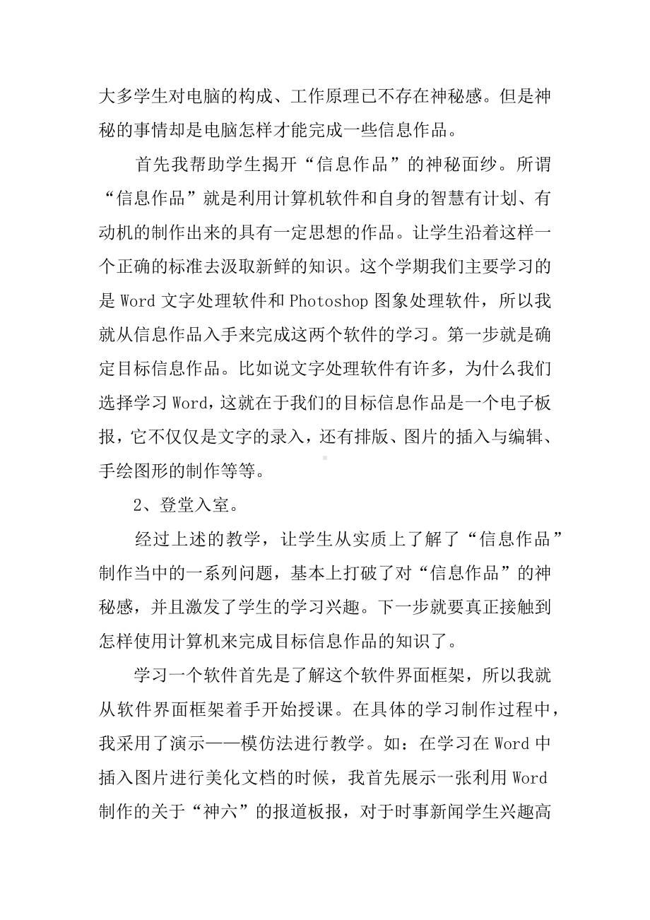 信息技术期末工作总结.docx_第2页