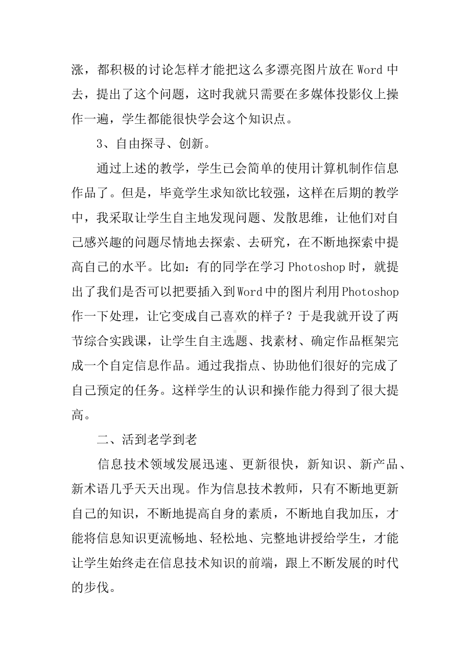 信息技术期末工作总结.docx_第3页