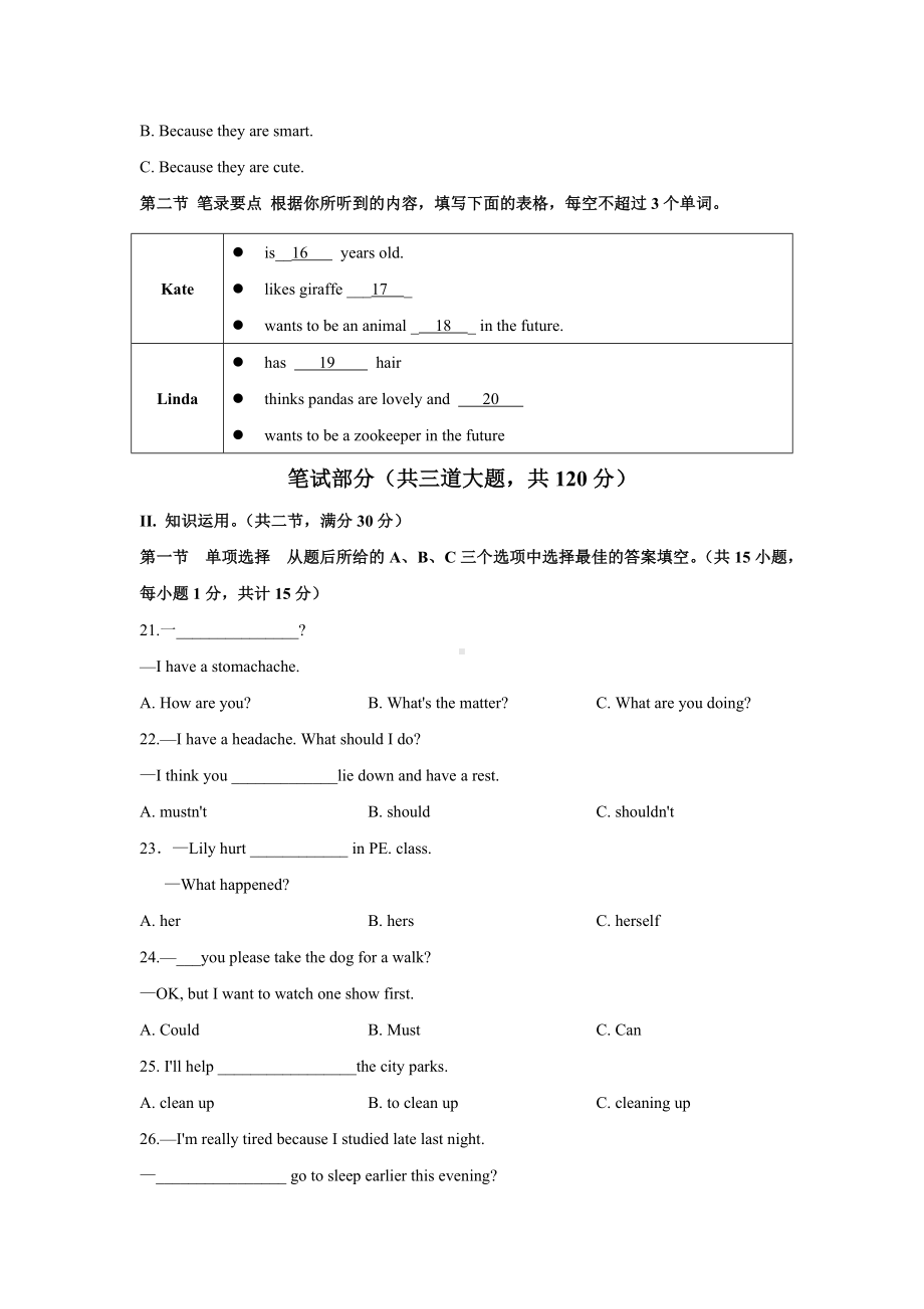 2021年新人教版八年级英语下册期末测试题(含答案)-.doc_第3页