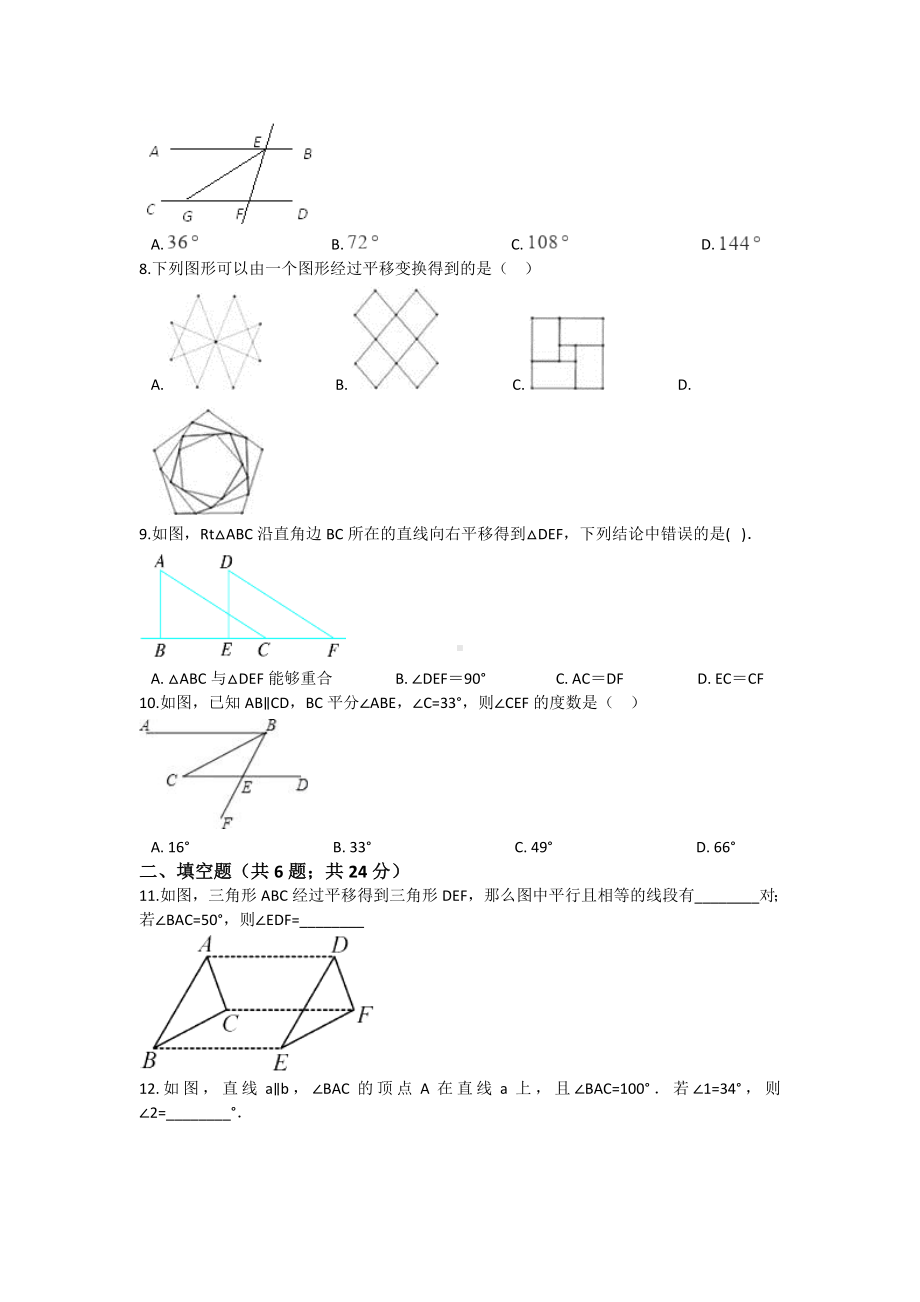 人教版七年级数学下册第五章相交线与平行线尖子生培优测试试卷.doc_第2页