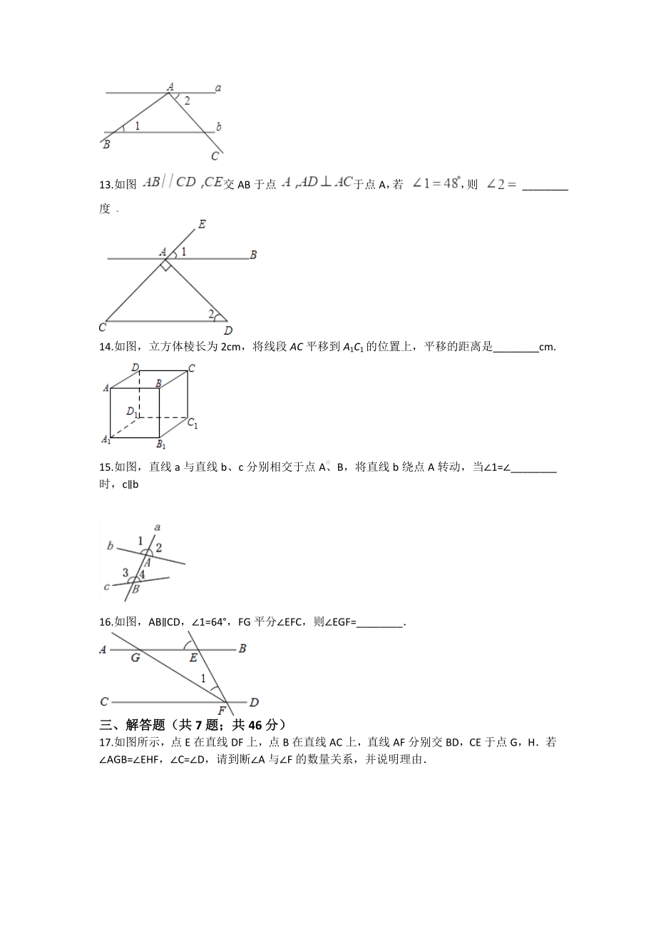 人教版七年级数学下册第五章相交线与平行线尖子生培优测试试卷.doc_第3页