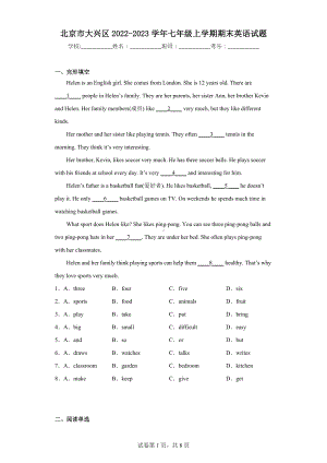 北京市大兴区2022-2023学年七年级上学期期末英语试题.docx