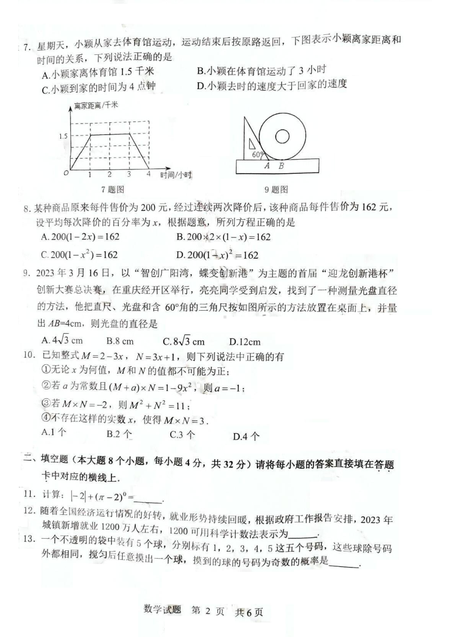 2023年重庆南岸区九年级质量监测数学试题 .pdf_第2页