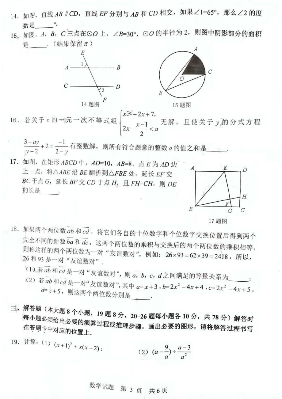 2023年重庆南岸区九年级质量监测数学试题 .pdf_第3页