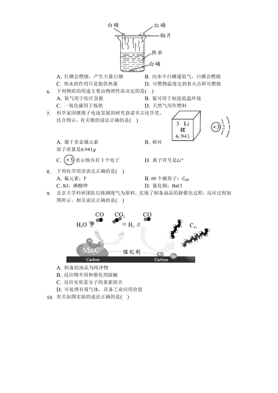 2020年四川省成都市中考化学试卷(含答案解析).docx_第2页