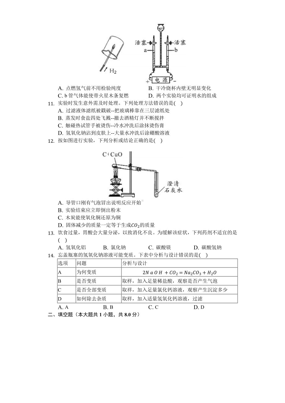 2020年四川省成都市中考化学试卷(含答案解析).docx_第3页