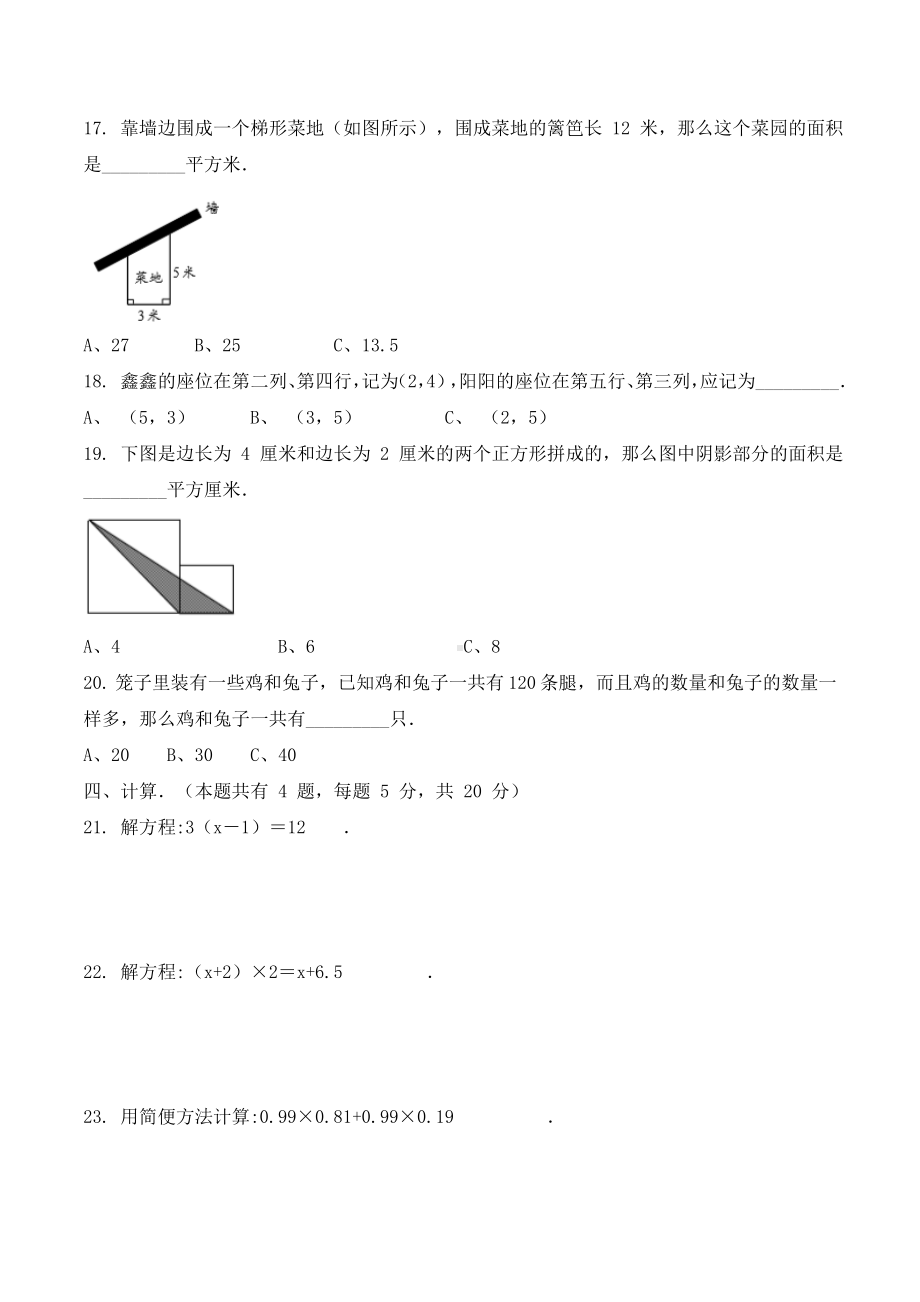 人教版五年级上册数学期末测试卷带答案解析.docx_第2页