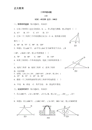 八年级上数学三角形测试题(DOC 7页).doc