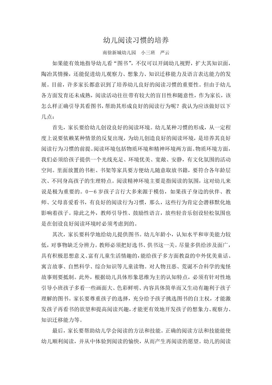 幼儿阅读习惯的培养.doc_第1页