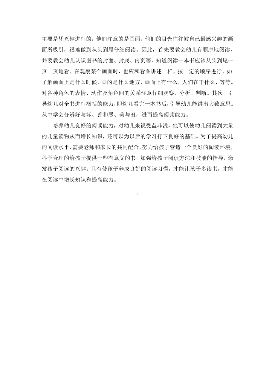 幼儿阅读习惯的培养.doc_第2页