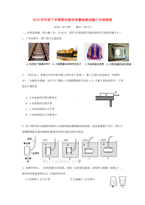 2019学年八年级物理下学期期末考试试题-新人教版.doc