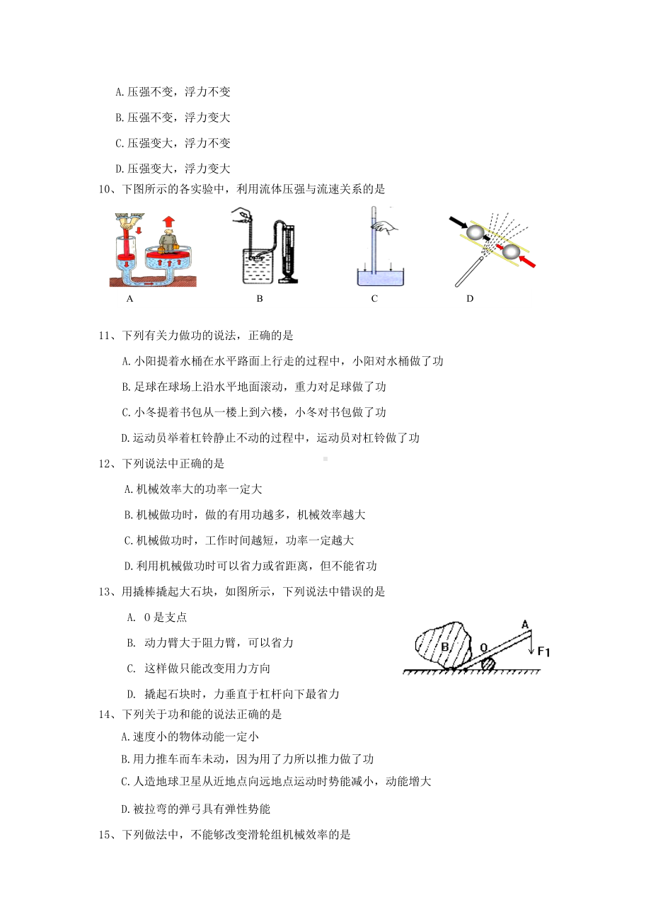 2019学年八年级物理下学期期末考试试题-新人教版.doc_第3页