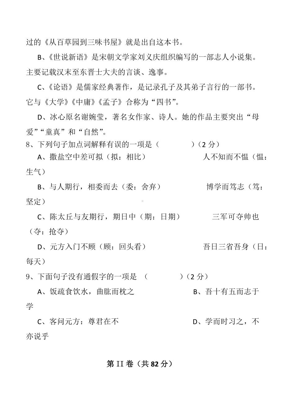 2019部编版七年级语文上期中检测试题1(含答案).doc_第3页