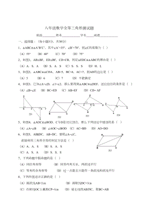 八年级数学全等三角形测试题(DOC 4页).doc