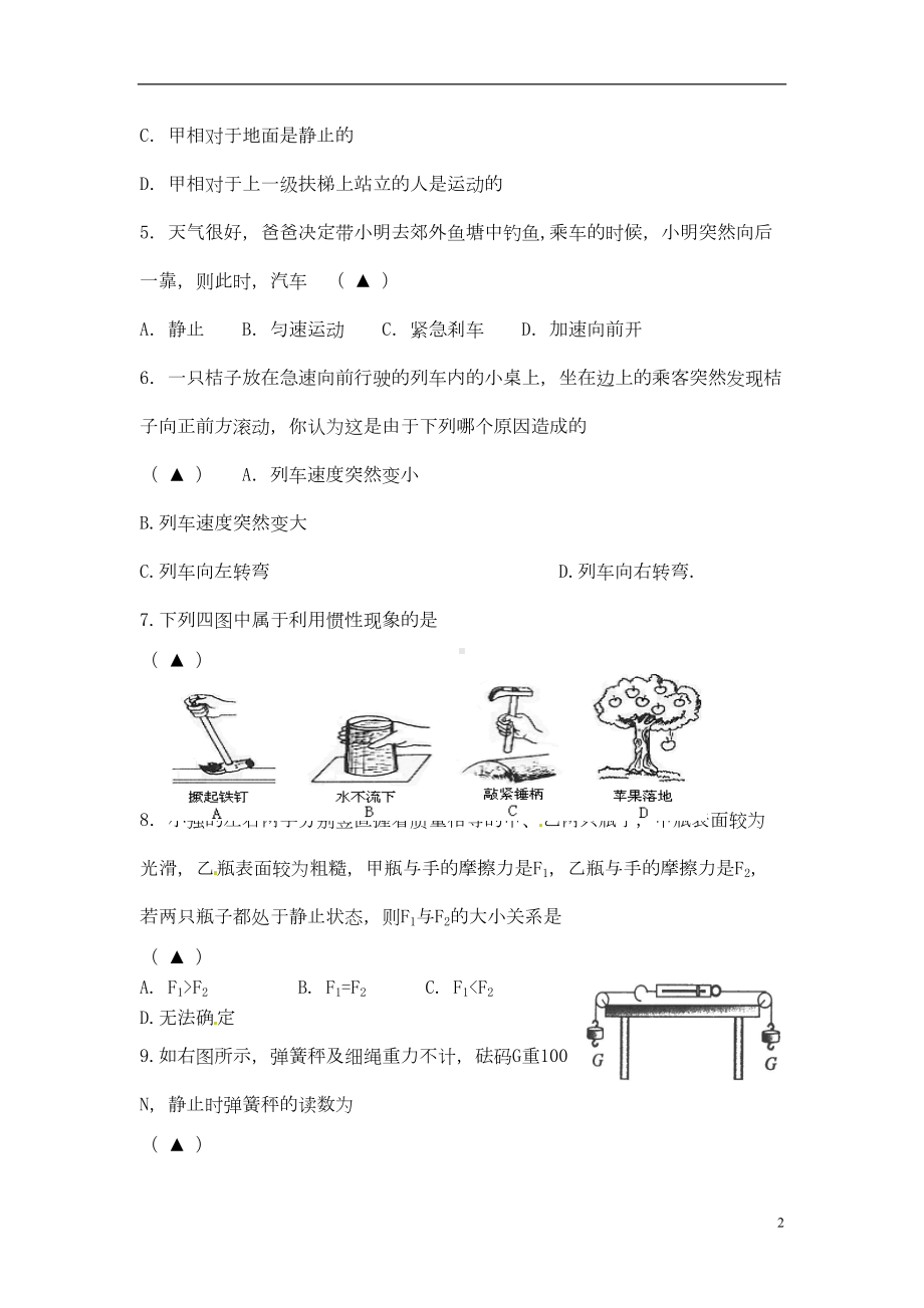 八年级物理下册《第七章-运动与力》单元综合测试卷-粤教版(DOC 6页).doc_第2页