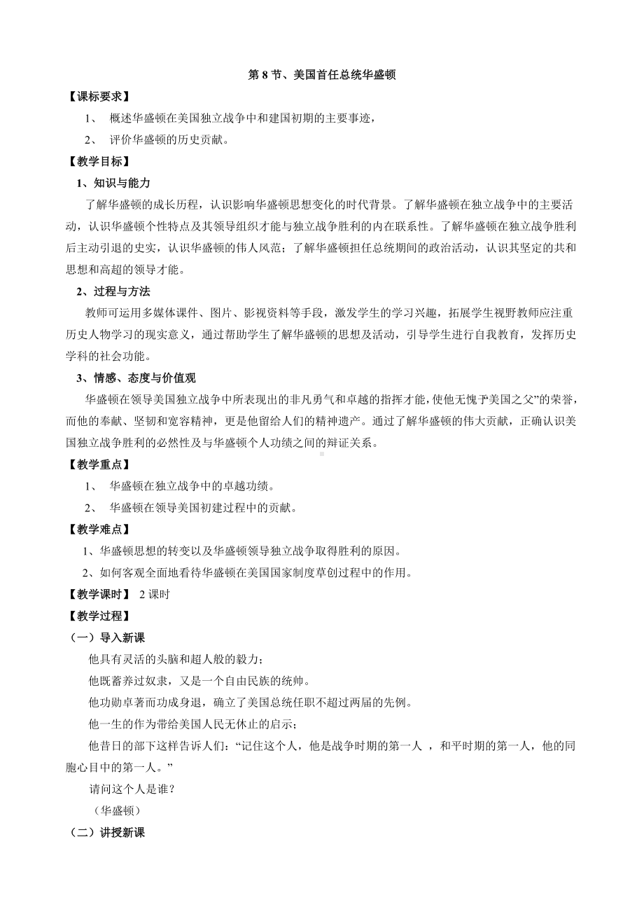 《华盛顿》教案2汇总.doc_第1页