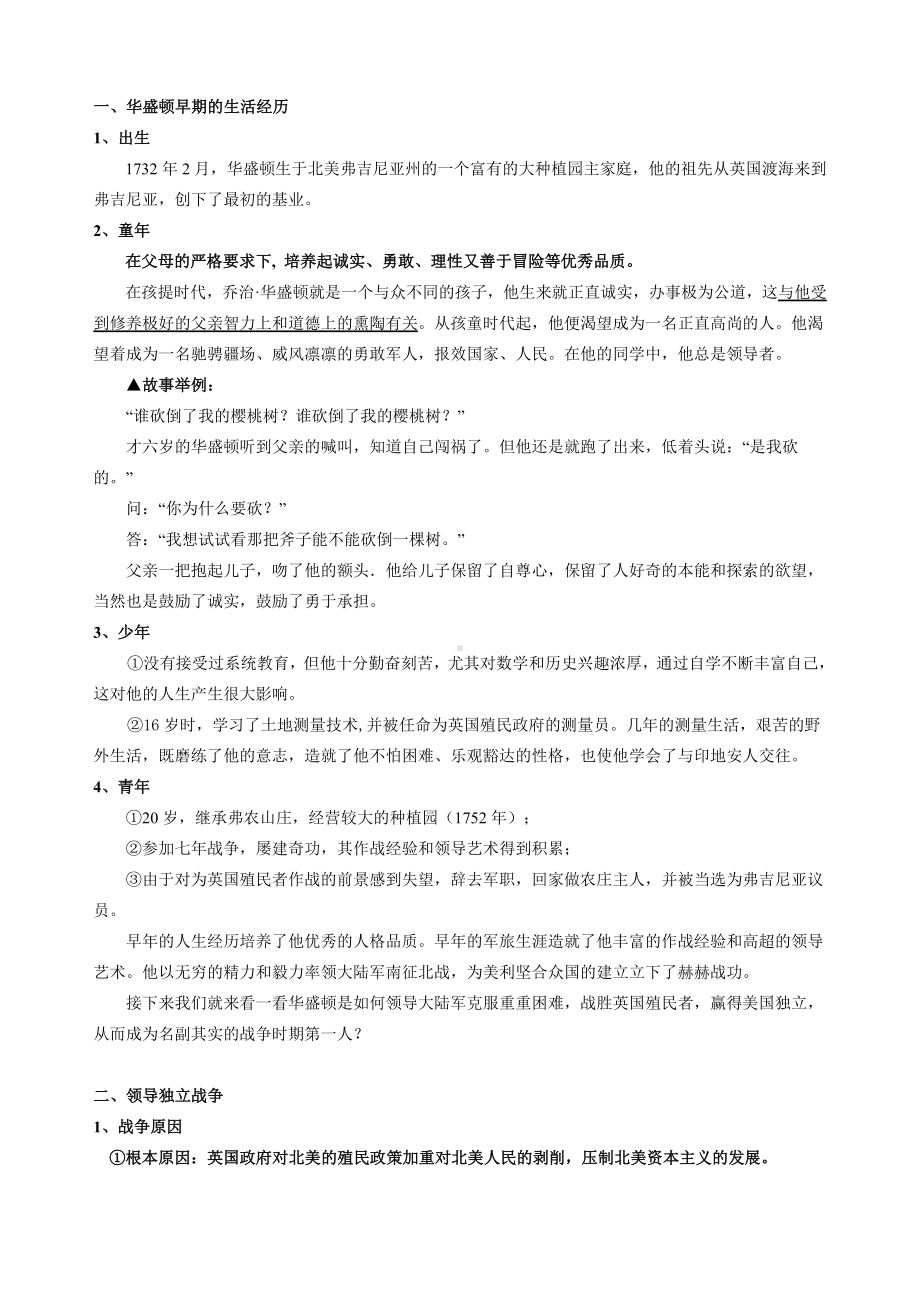 《华盛顿》教案2汇总.doc_第2页