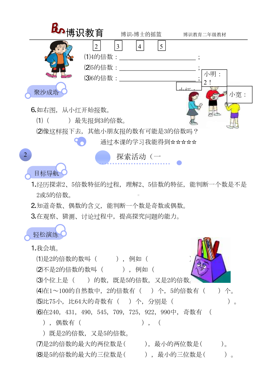 2020年全套小学五年级奥数教材(DOC 119页).doc_第3页