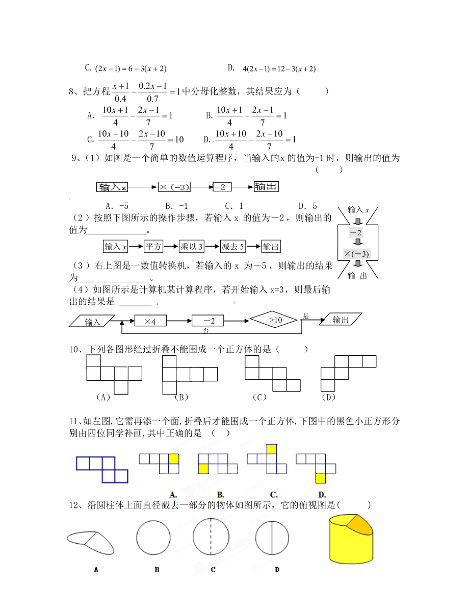 七年级数学上期末复习经典试题及答案.doc_第3页