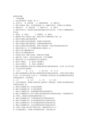 保险法试题及答案详细.doc