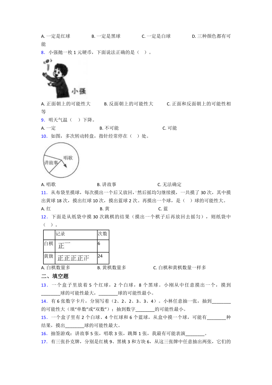 五年级上册小学数学第四单元可能性测试卷(含答案解析).doc_第2页