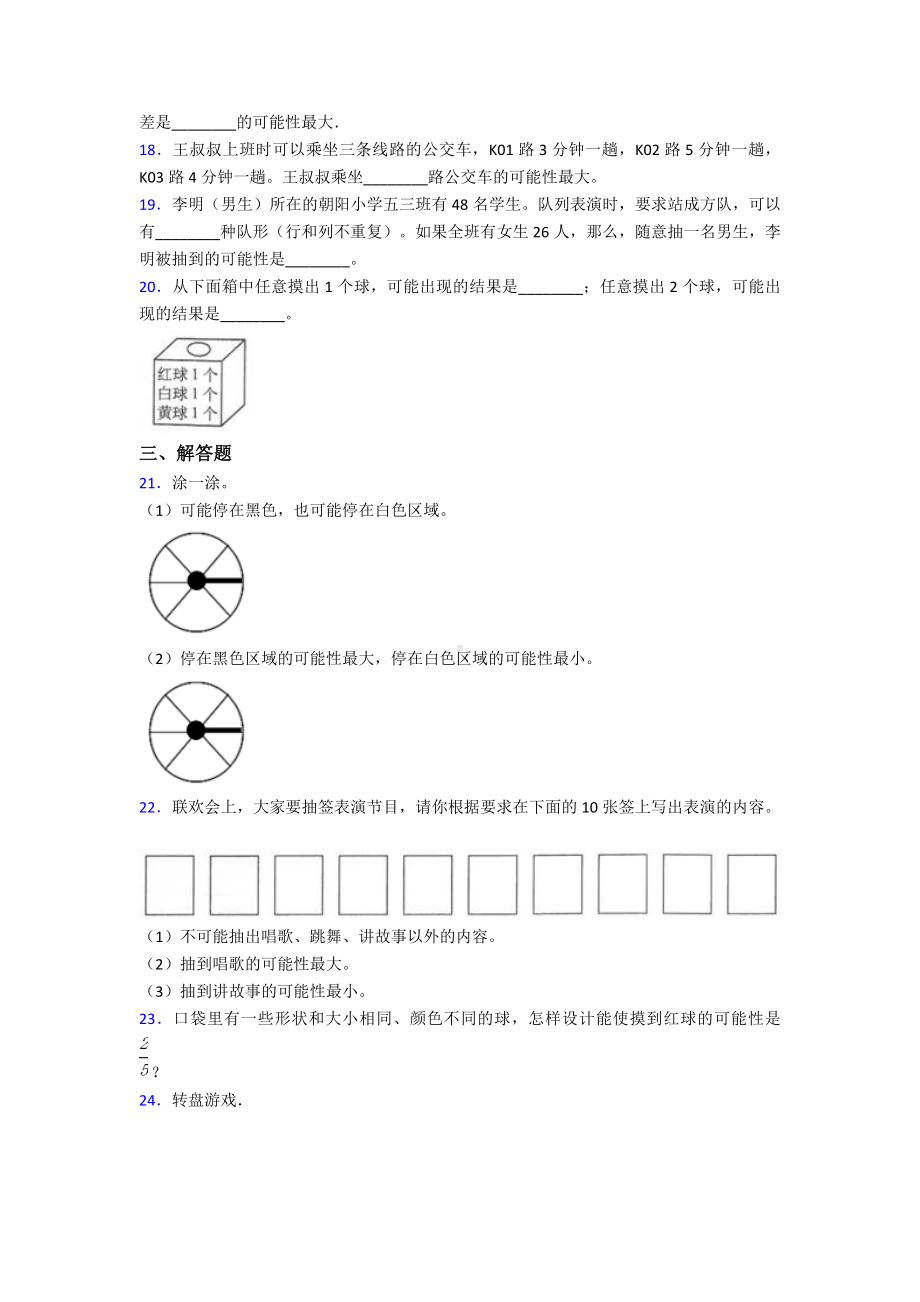 五年级上册小学数学第四单元可能性测试卷(含答案解析).doc_第3页