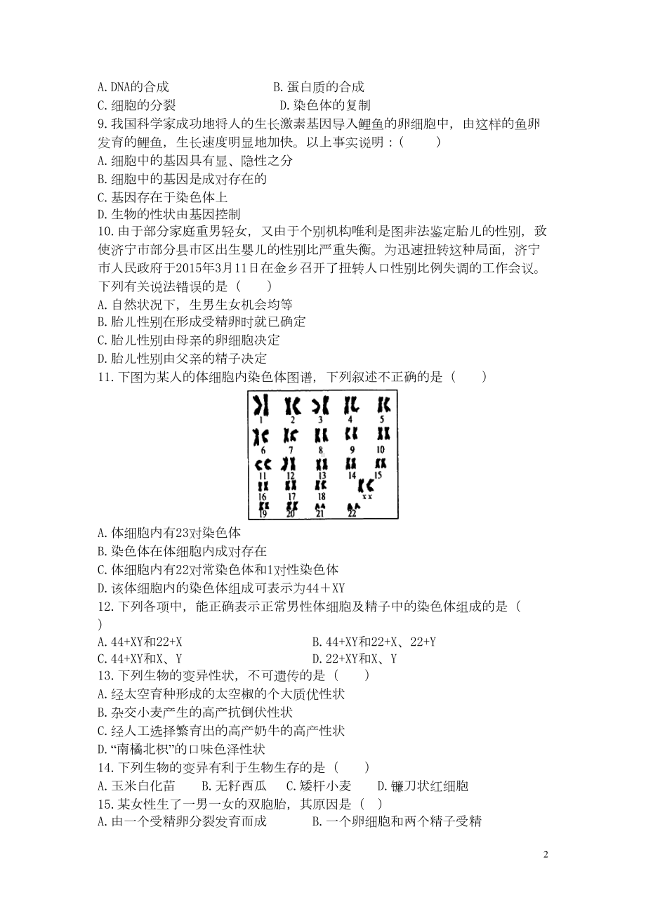 八年级生物上册-第六单元-第20章-生物的遗传和变异单元综合测试题-北师大版1(DOC 6页).doc_第2页