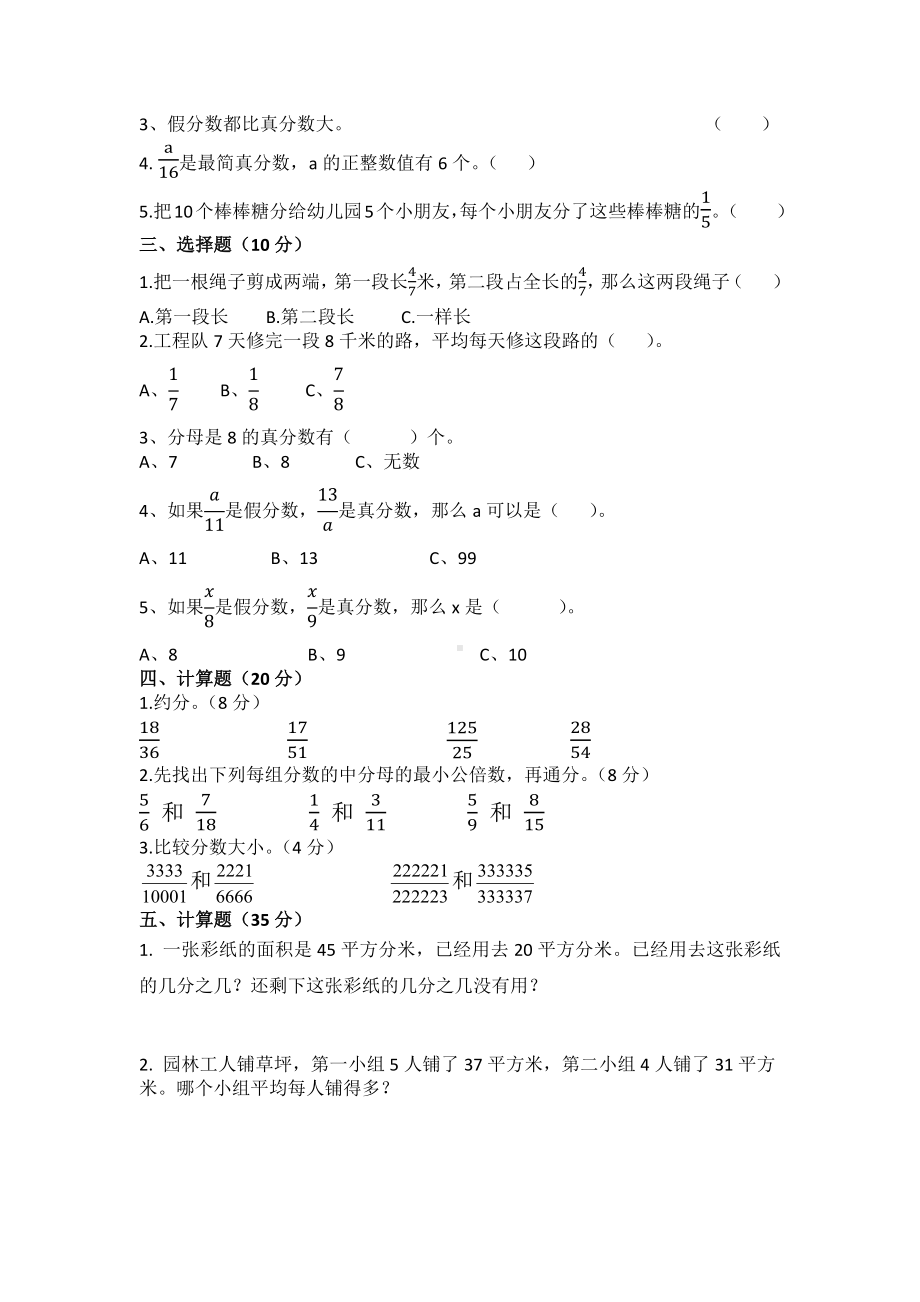 2020年苏教版小学数学五年级下册第四单元《分数的意义和性质》单元测试卷(有答案).docx_第2页