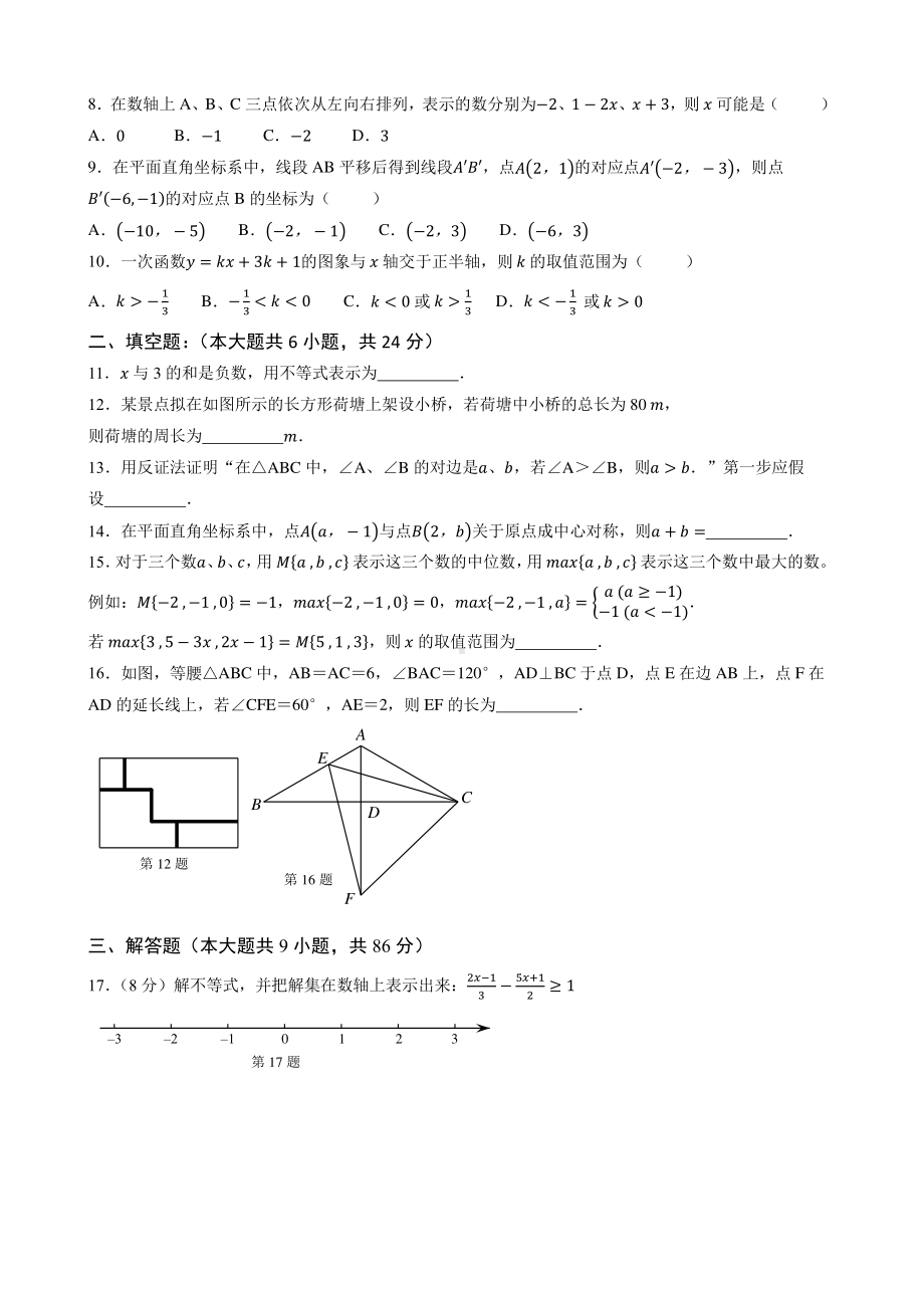 福建省漳州市漳浦县2022-2023学年八年级下学期4月期中数学试题 - 副本.pdf_第2页