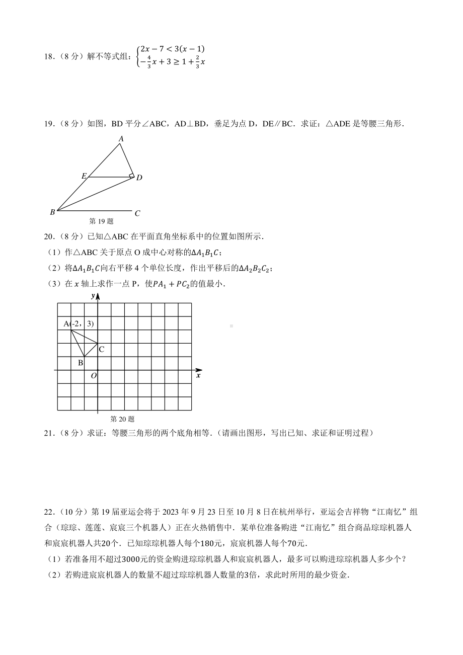 福建省漳州市漳浦县2022-2023学年八年级下学期4月期中数学试题 - 副本.pdf_第3页