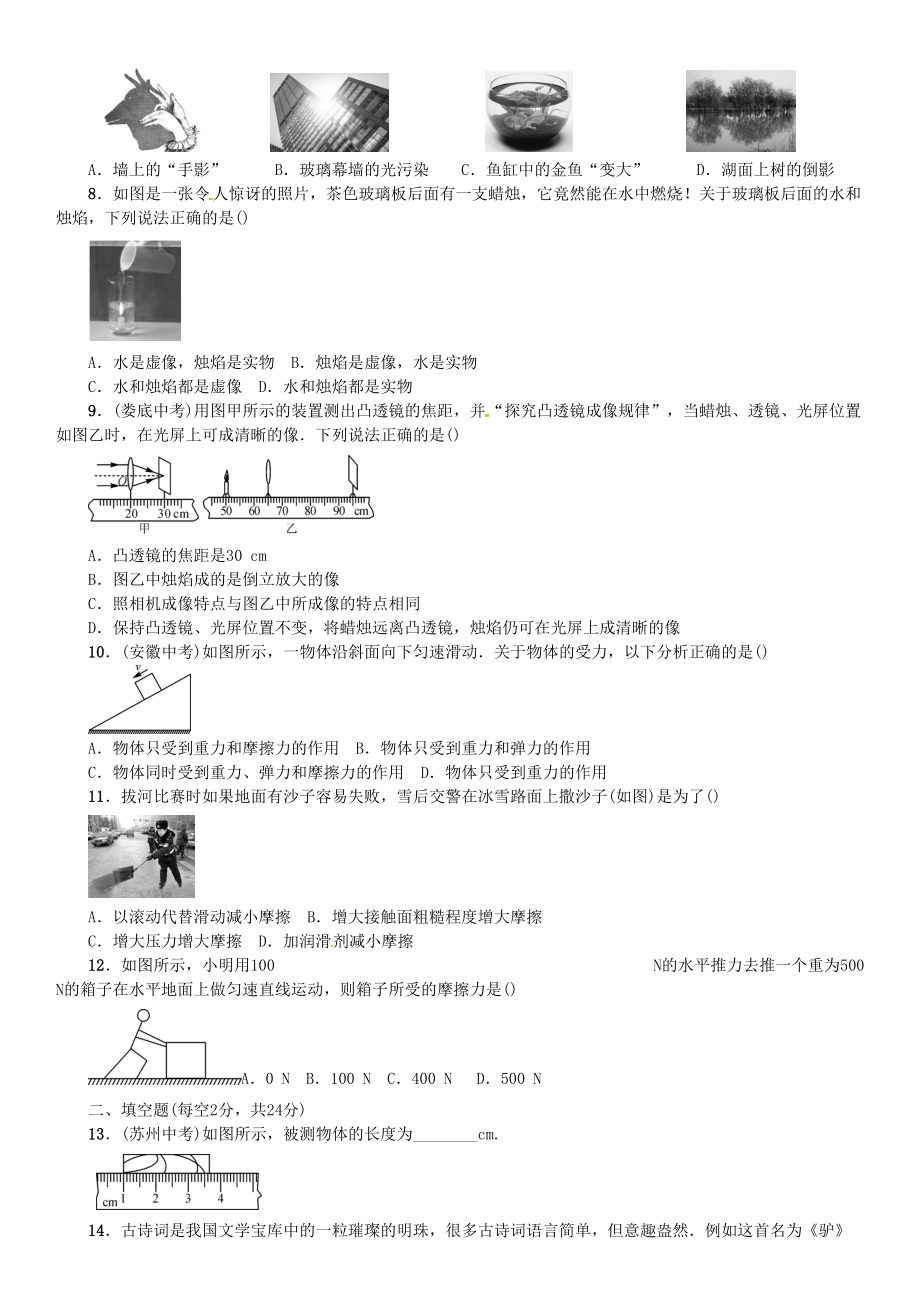 八年级物理全册-期末测试-沪科版(DOC 5页).docx_第2页