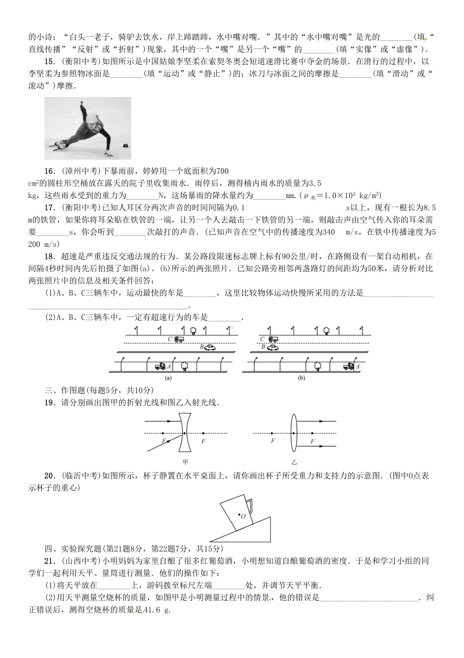 八年级物理全册-期末测试-沪科版(DOC 5页).docx_第3页