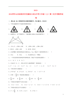 八年级数学上学期第二次月考试卷(含解析)-新人教版(DOC 14页).doc