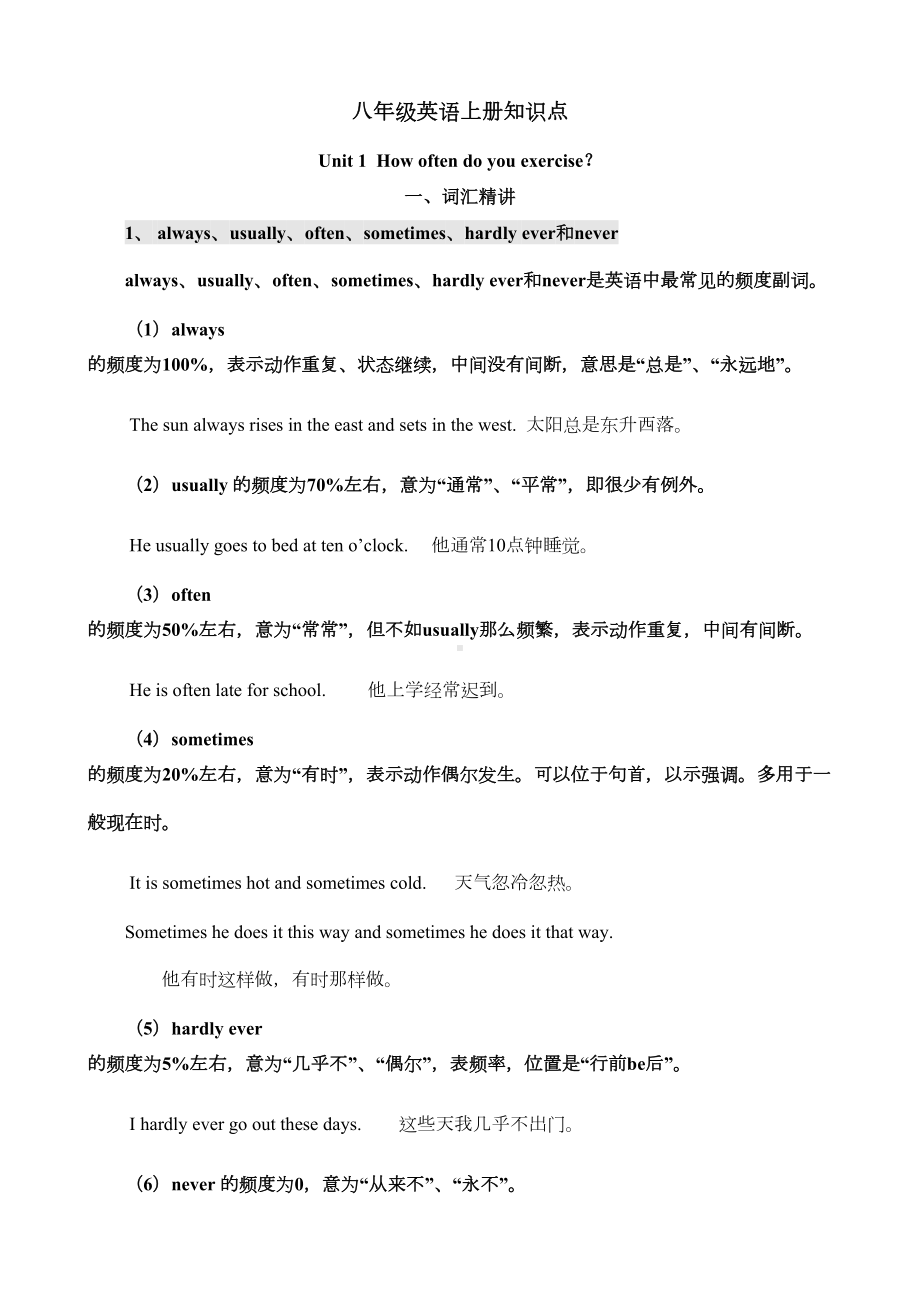 八年级英语上册知识点总结(DOC 113页).docx_第1页