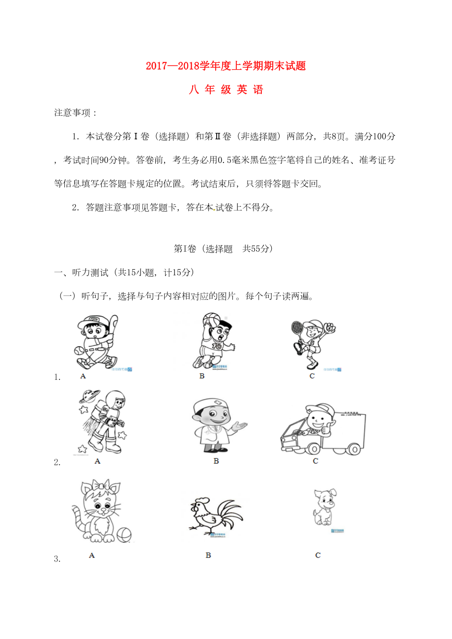 八年级英语上学期期末考试试题(DOC 15页).docx_第1页