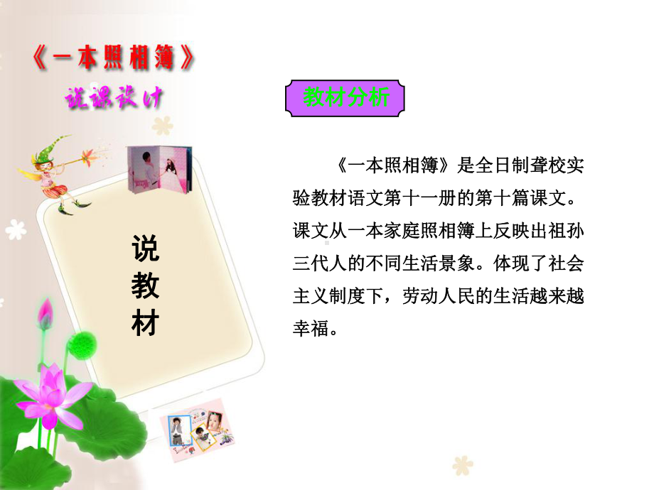 《一本照相簿》.ppt_第3页