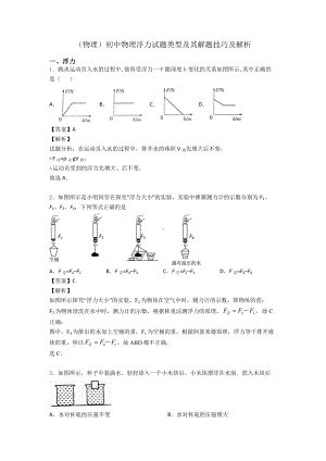 (物理)初中物理浮力试题类型及其解题技巧及解析.doc