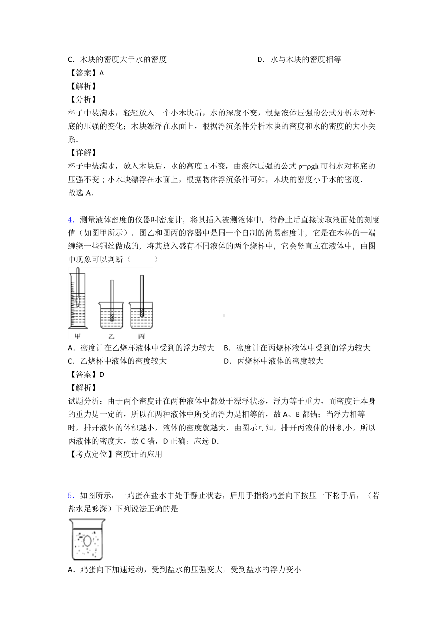 (物理)初中物理浮力试题类型及其解题技巧及解析.doc_第2页