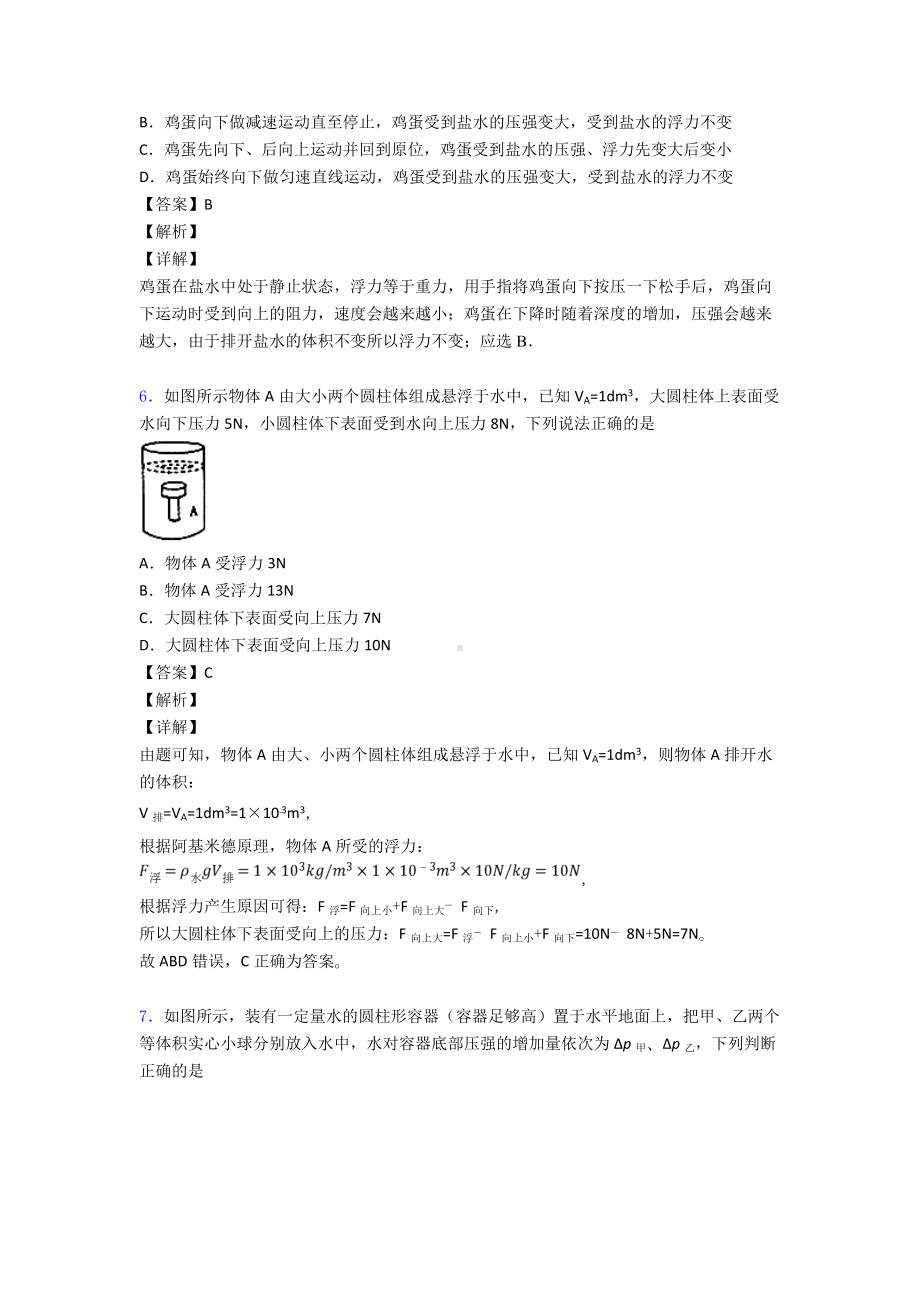 (物理)初中物理浮力试题类型及其解题技巧及解析.doc_第3页