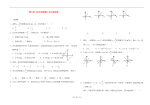 八年级数学下册-第九章-反比例函数单元测试卷-苏科版(DOC 5页).doc