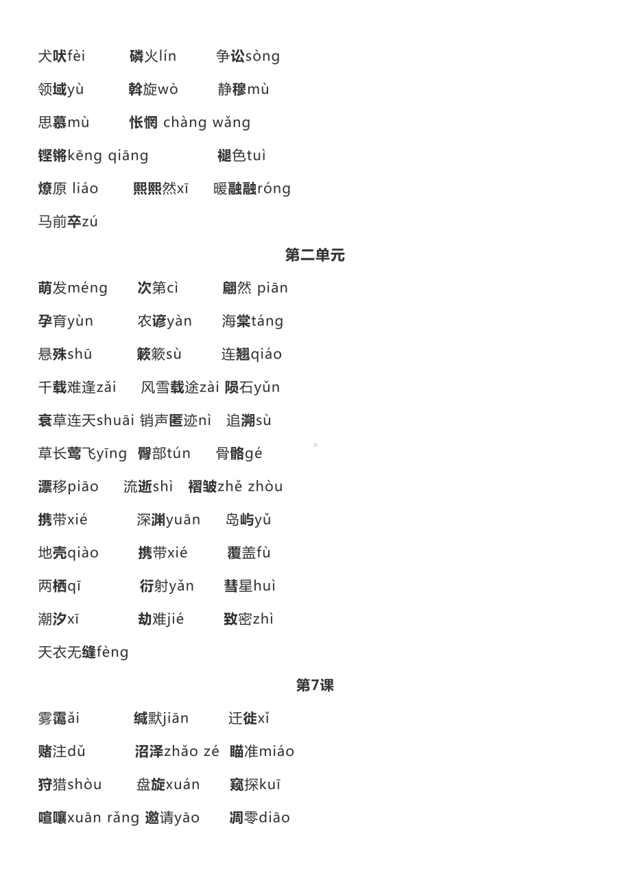 八年级下册语文知识点汇总(DOC 57页).docx_第2页