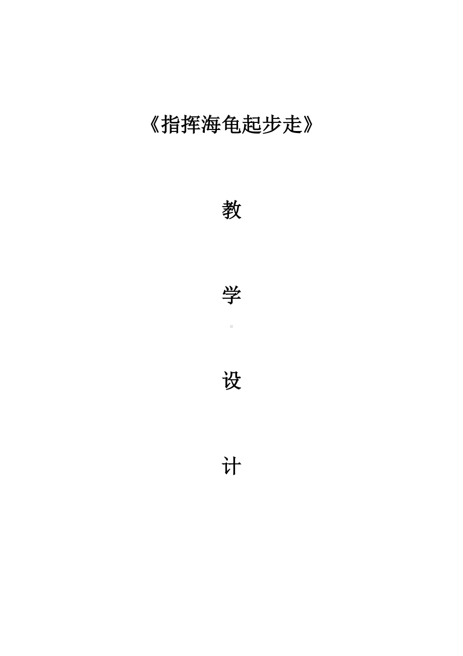 教师典型教案.docx_第1页