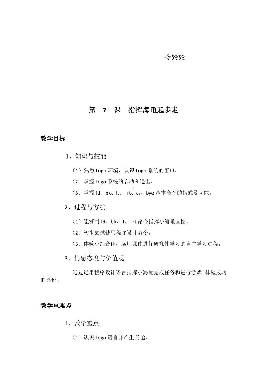 教师典型教案.docx_第2页