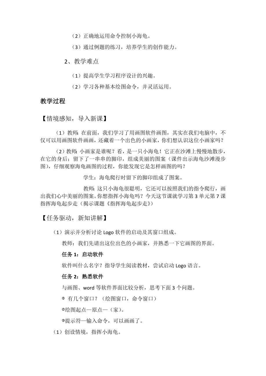 教师典型教案.docx_第3页