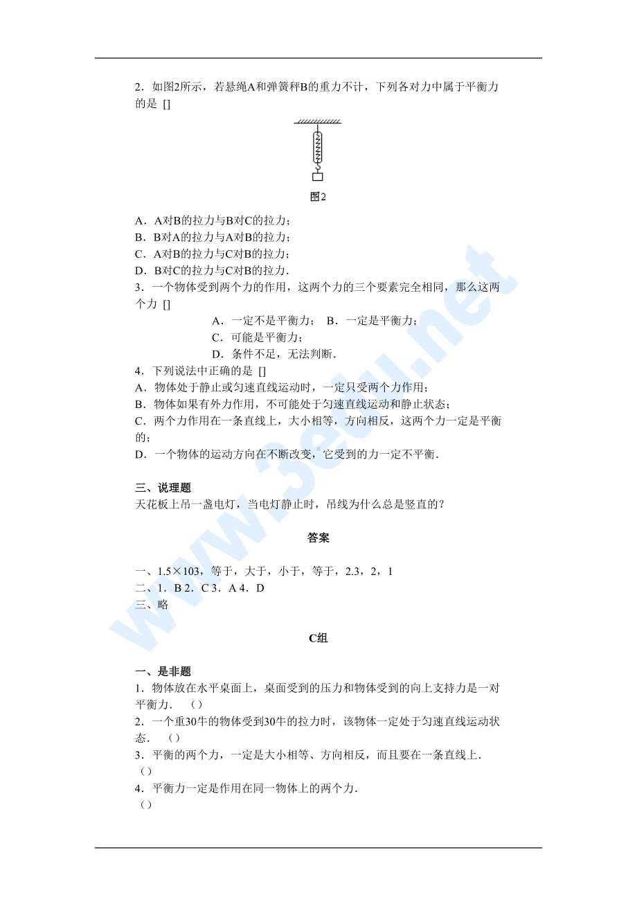 八年级物理二力平衡同步练习题(DOC 4页).doc_第3页