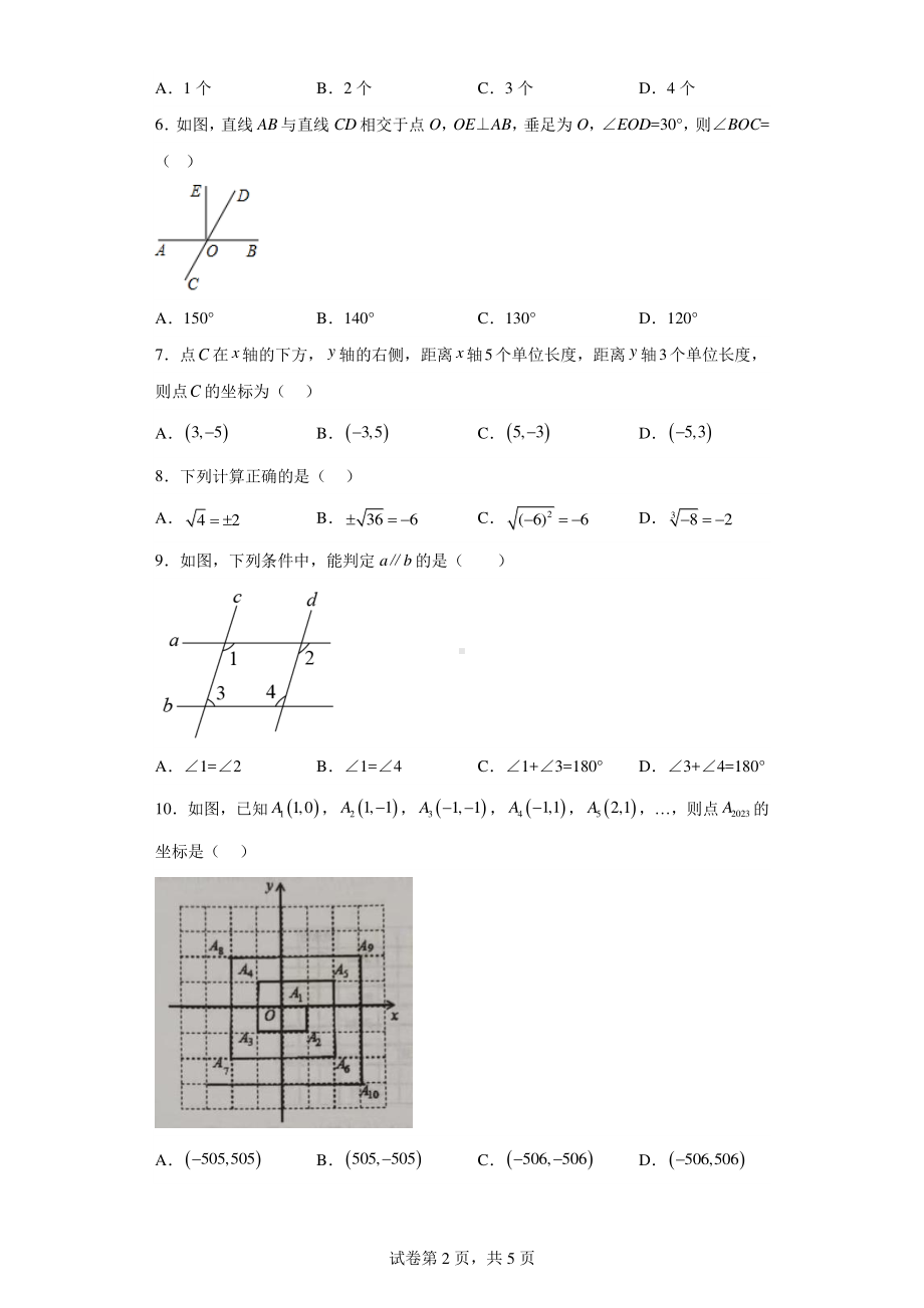 广东省湛江市徐闻县2022-2023学年七年级下学期期中数学试卷.pdf_第2页